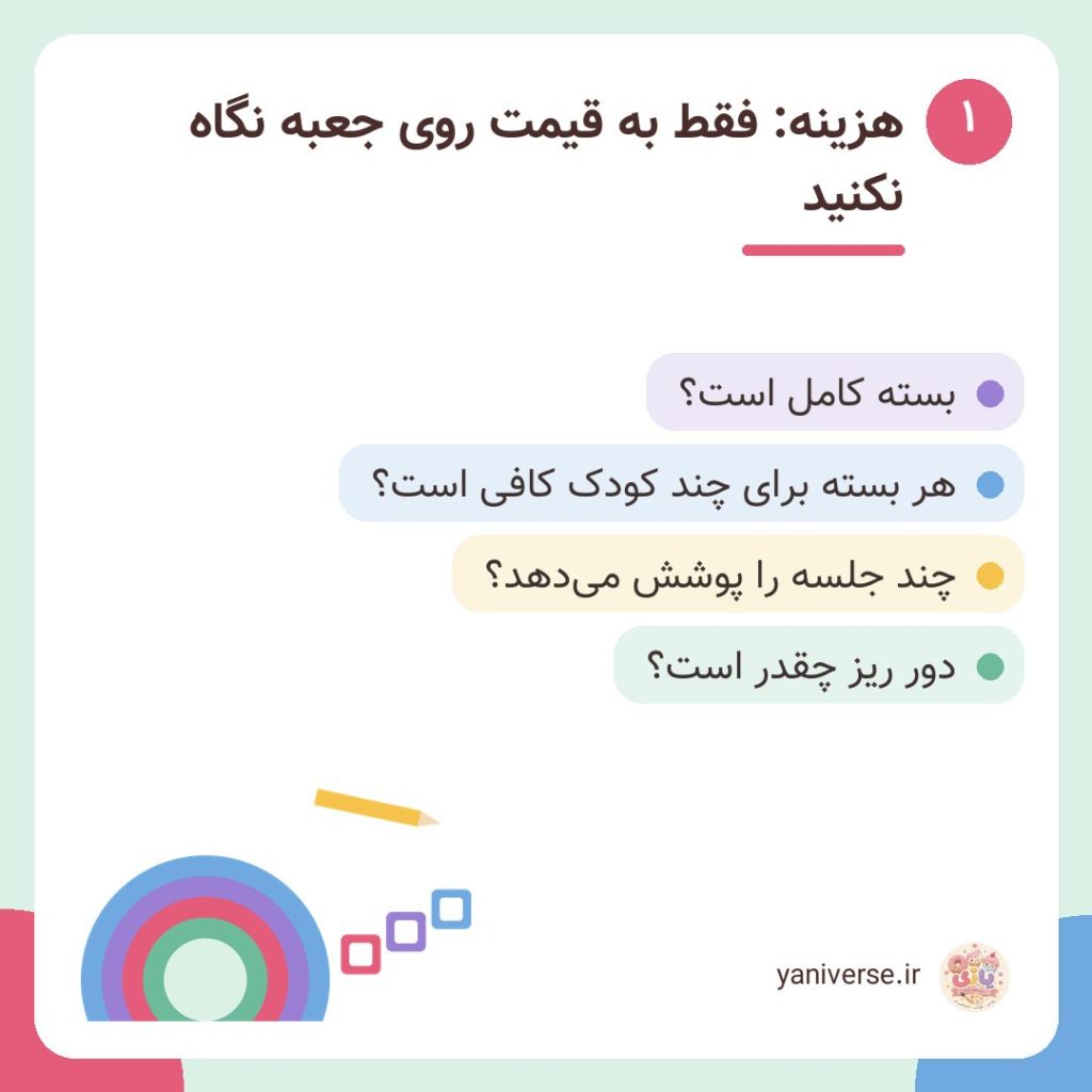 هزینه: فقط به قیمت روی جعبه نگاه نکنید