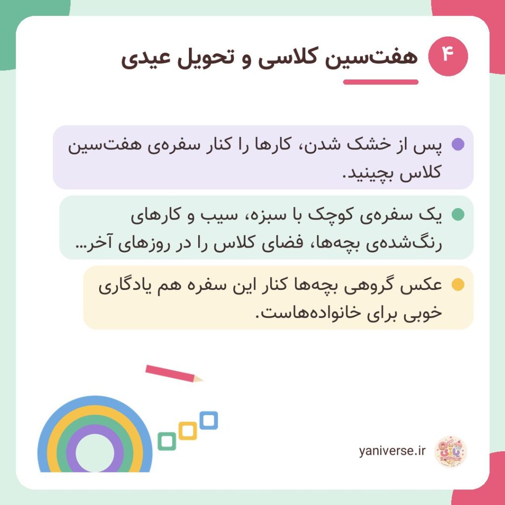 هفت‌سین کلاسی و تحویل عیدی