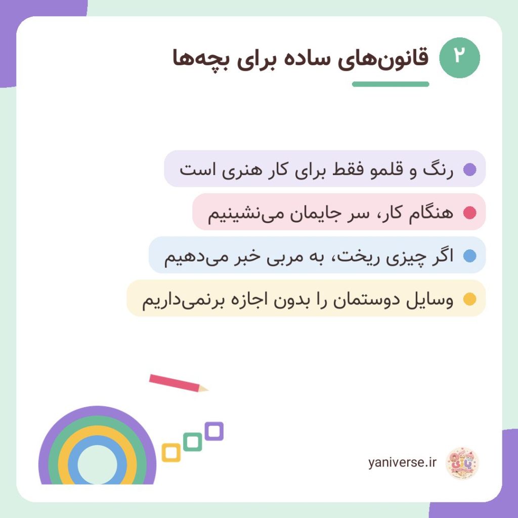 قانونهای ساده برای بچهها