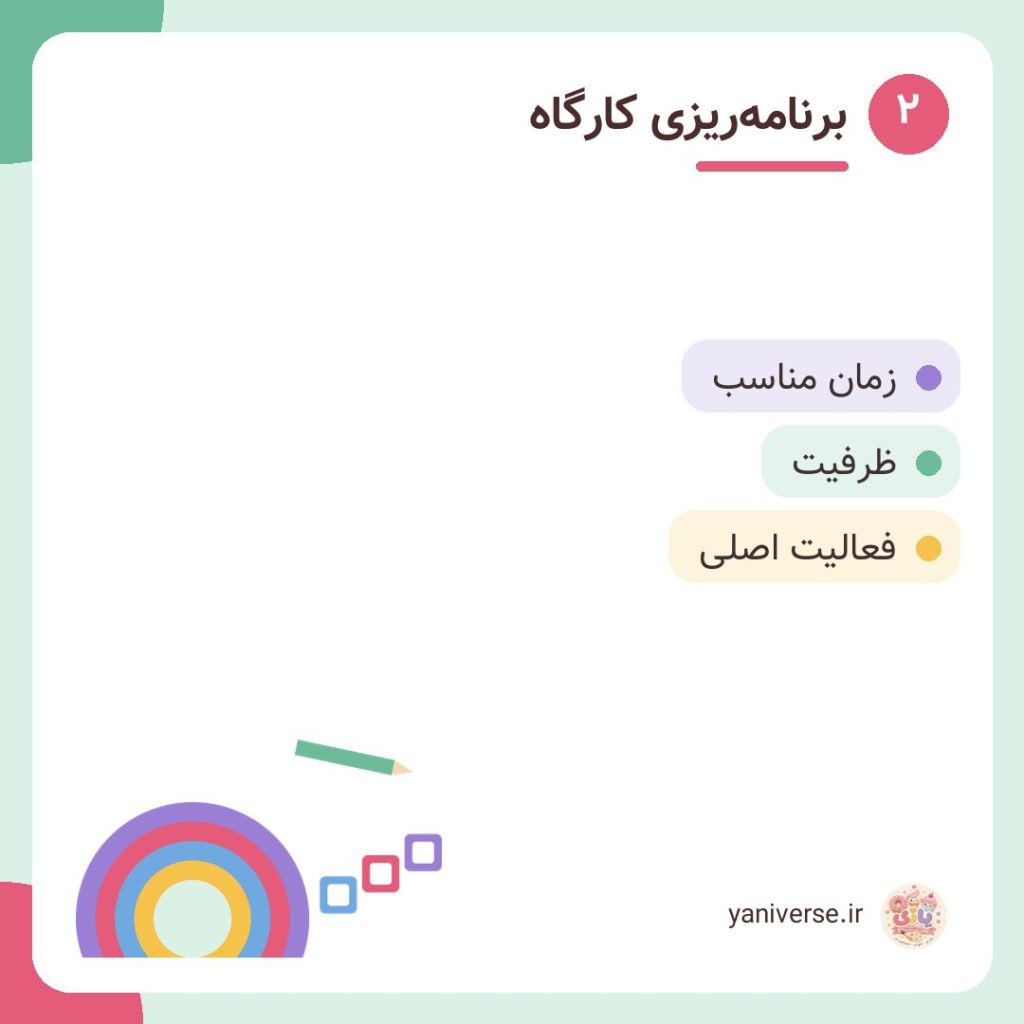 برنامه‌ریزی کارگاه