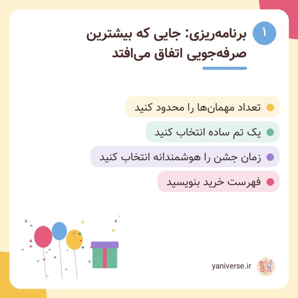 برنامه‌ریزی: جایی که بیشترین صرفه‌جویی اتفاق می‌افتد
