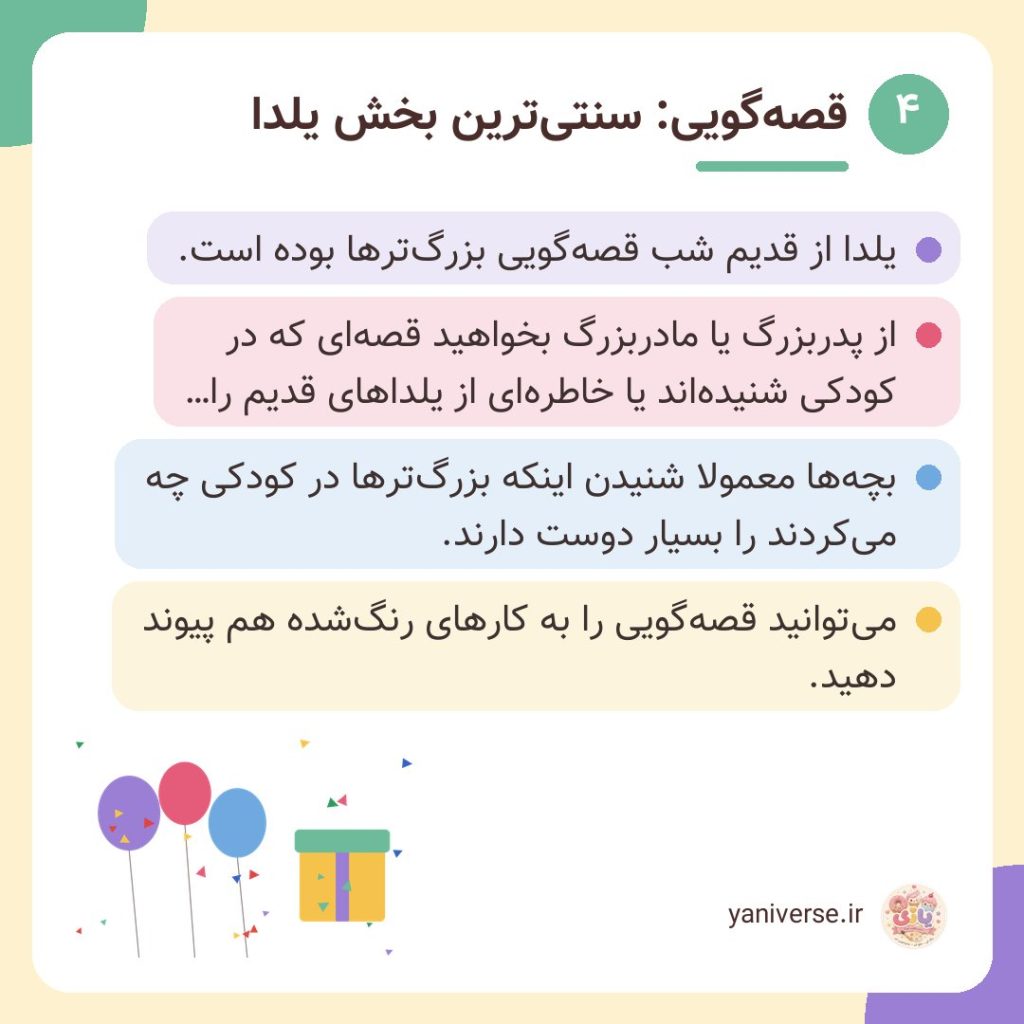 قصه‌گویی: سنتی‌ترین بخش یلدا