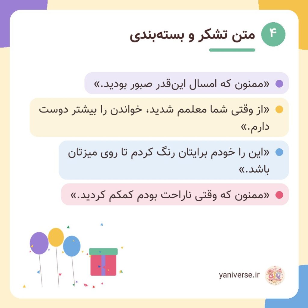 متن تشکر و بسته‌بندی