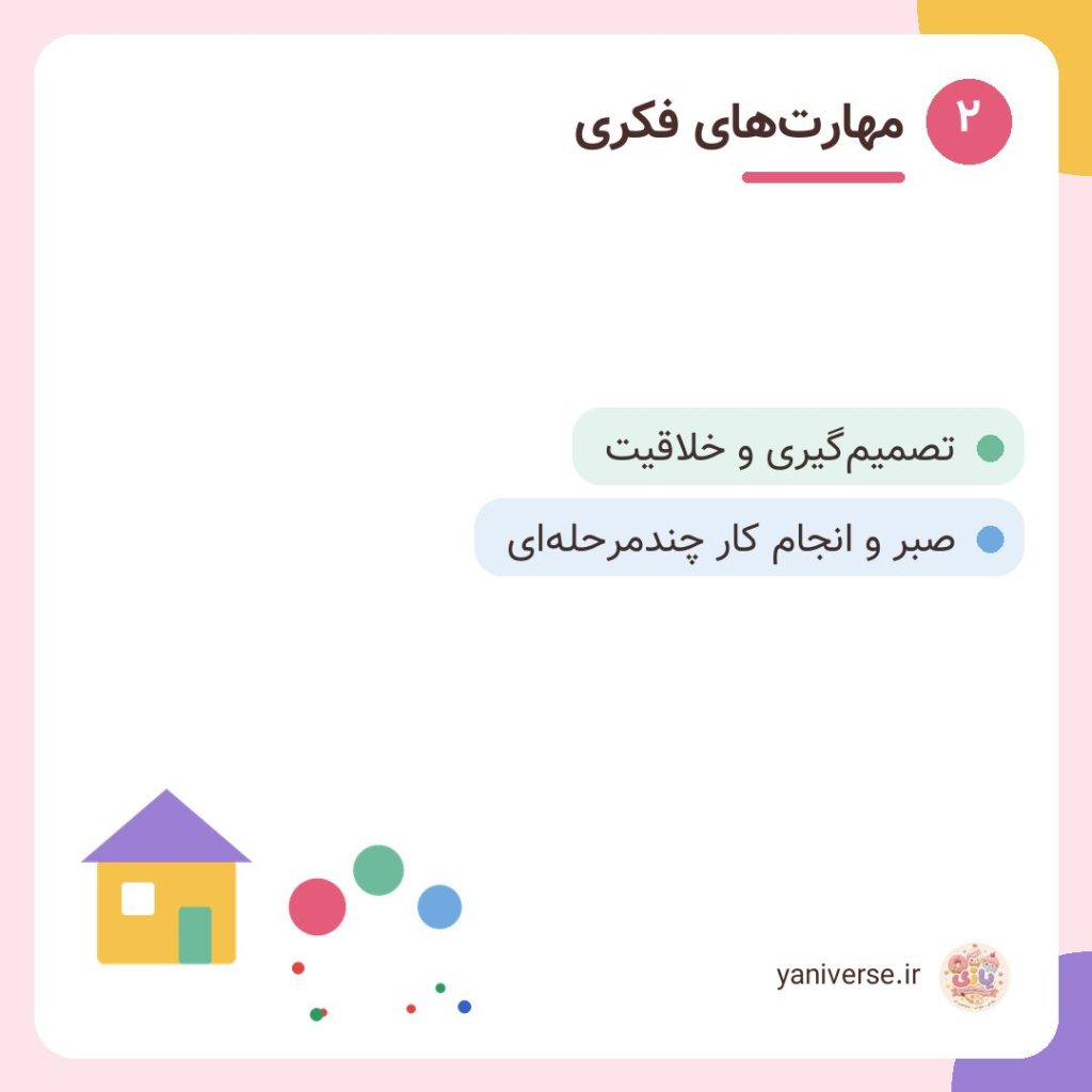مهارتهای فکری
