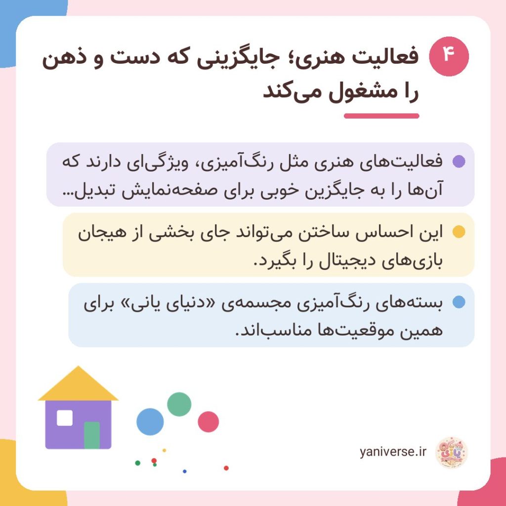 فعالیت هنری؛ جایگزینی که دست و ذهن را مشغول می‌کند