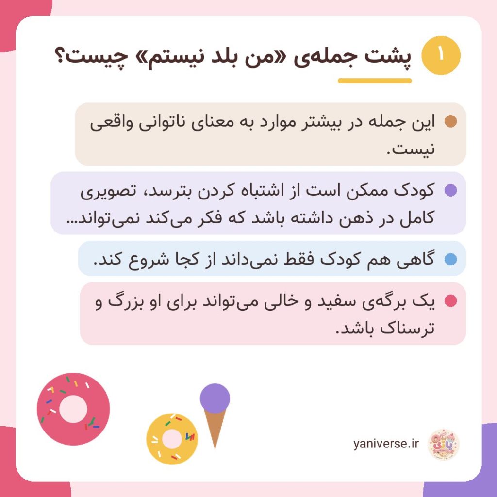 پشت جملهی «من بلد نیستم» چیست؟