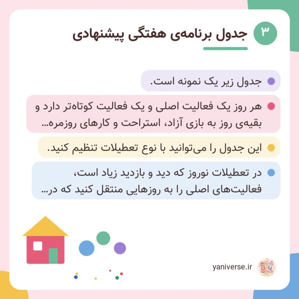 جدول برنامهی هفتگی پیشنهادی