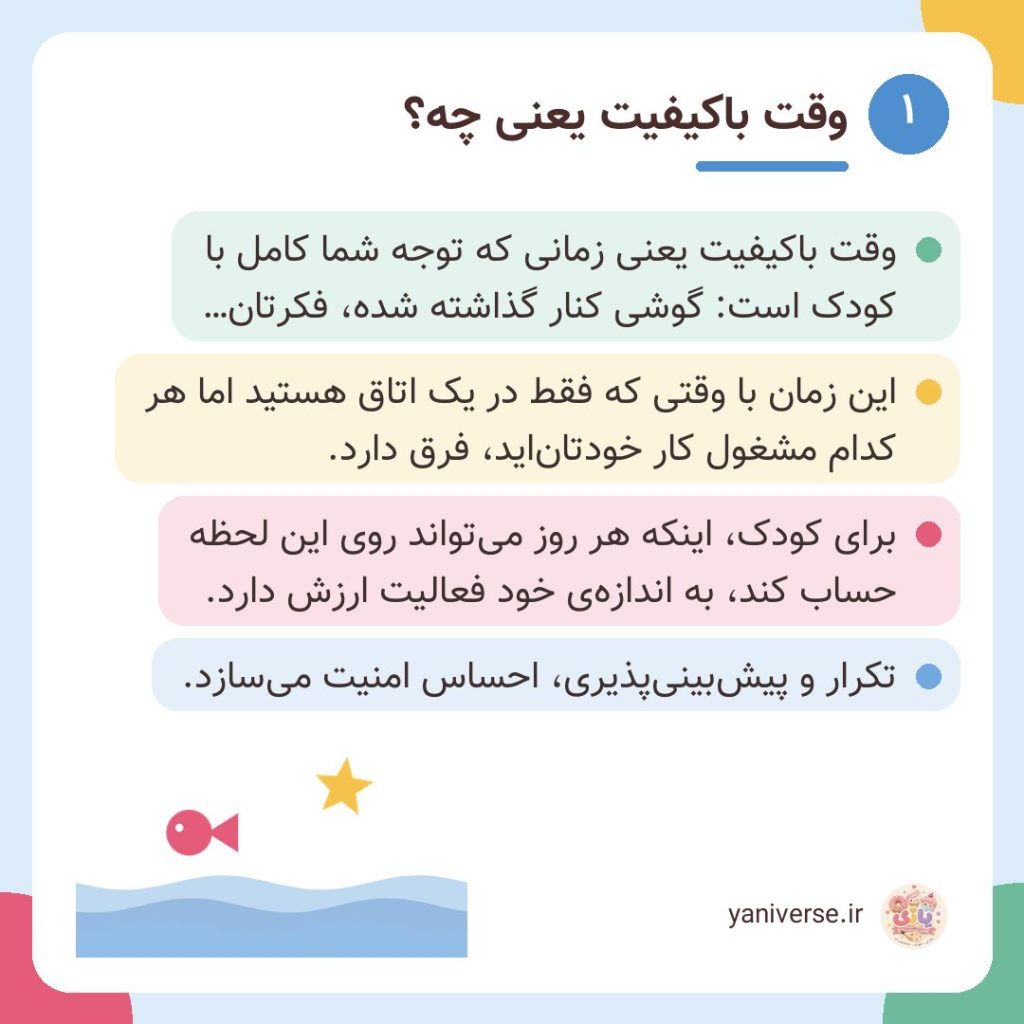 وقت باکیفیت یعنی چه؟