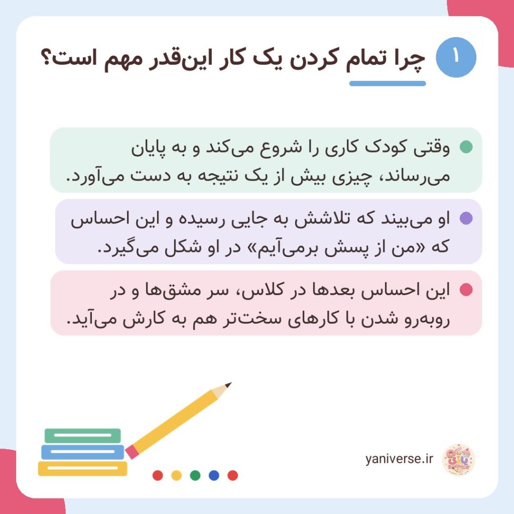 چرا تمام کردن یک کار اینقدر مهم است؟