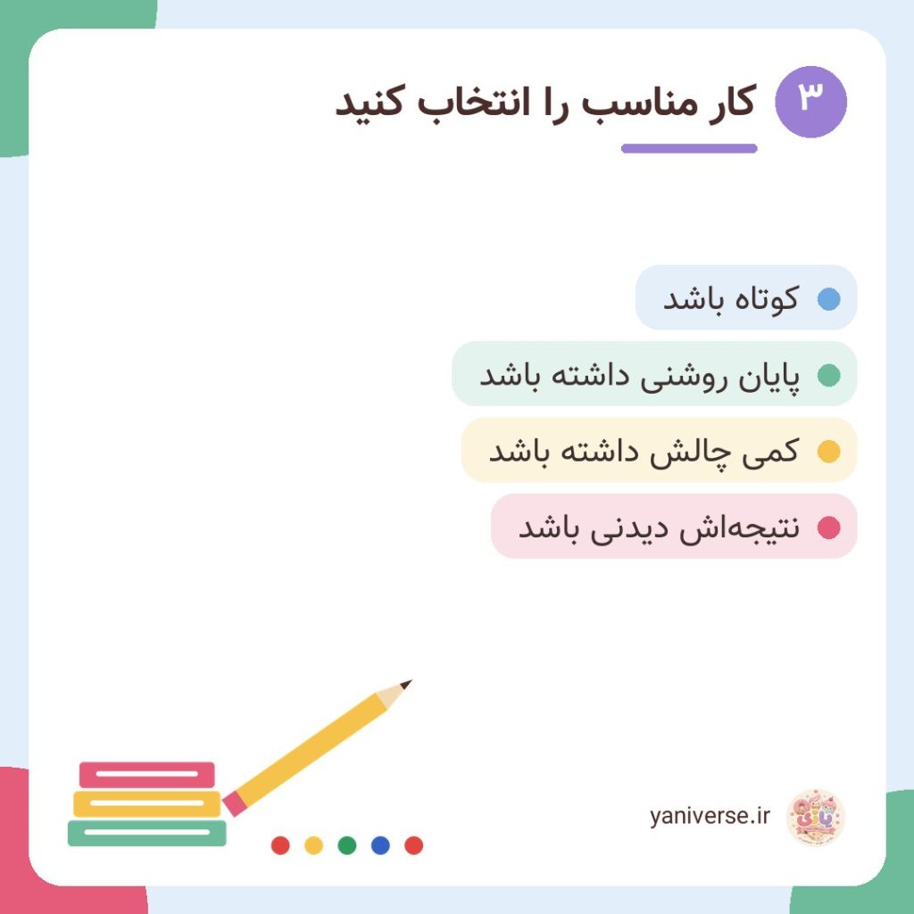 کار مناسب را انتخاب کنید