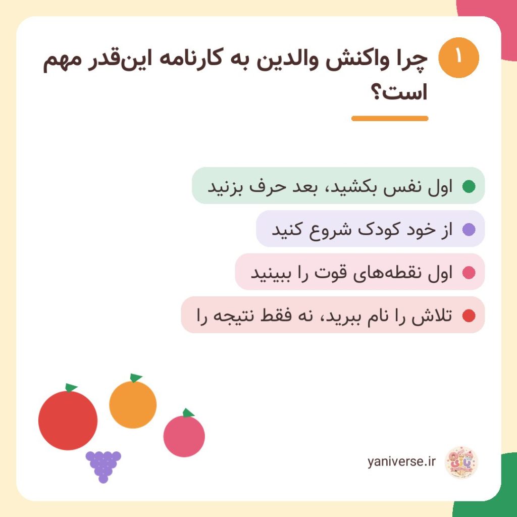 چرا واکنش والدین به کارنامه این‌قدر مهم است؟