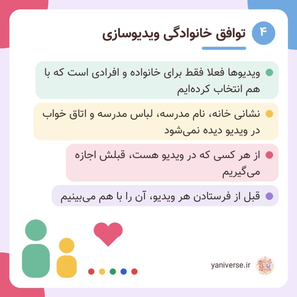 توافق خانوادگی ویدیوسازی