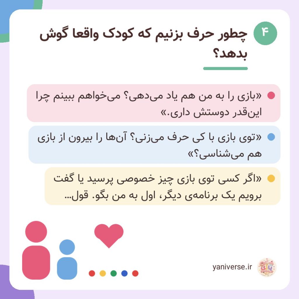 چطور حرف بزنیم که کودک واقعاً گوش بدهد؟