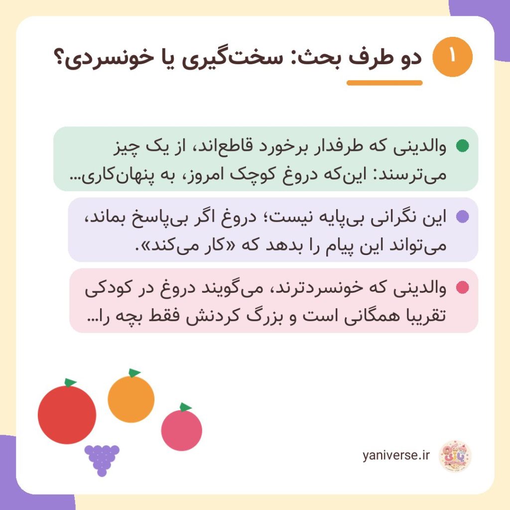 دو طرف بحث: سخت‌گیری یا خونسردی؟