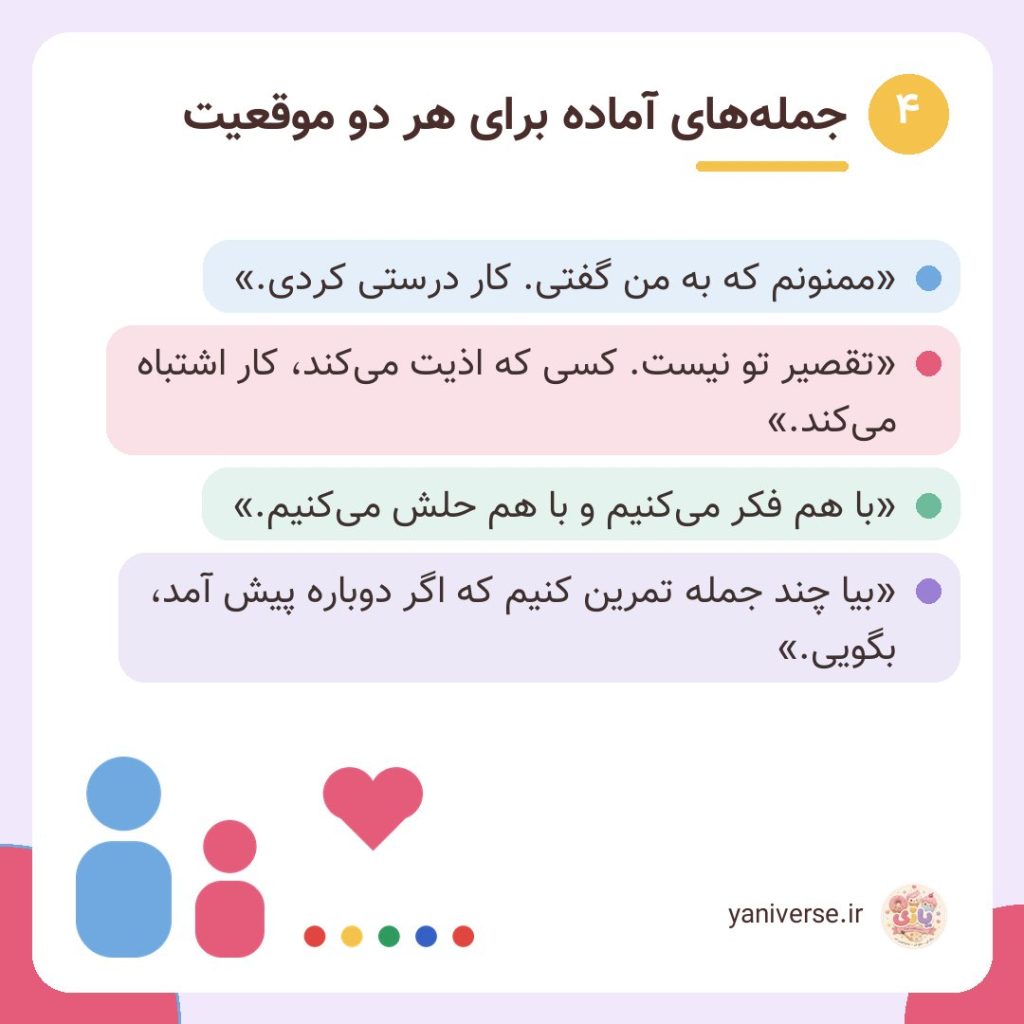 جمله‌های آماده برای هر دو موقعیت