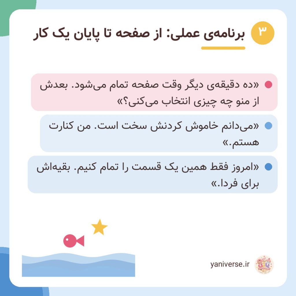 برنامه‌ی عملی: از صفحه تا پایان یک کار