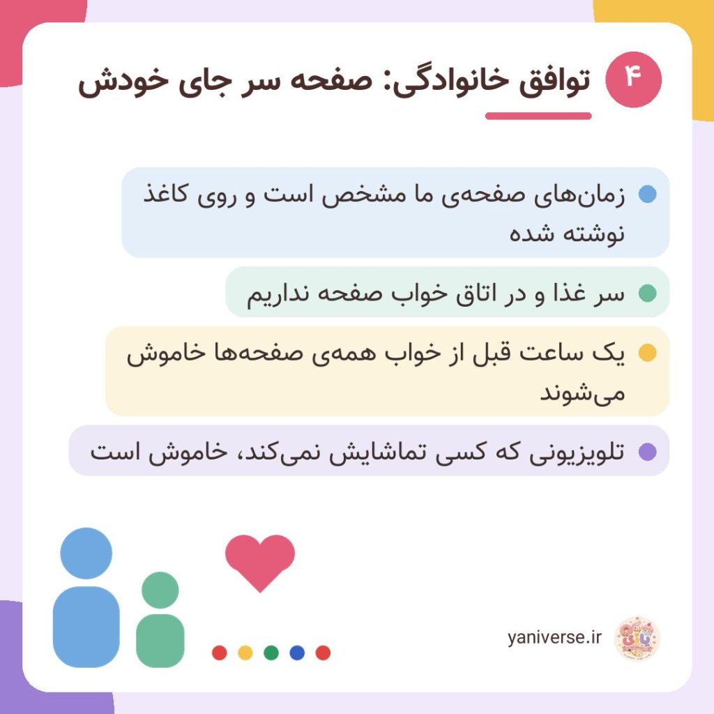 توافق خانوادگی: صفحه سر جای خودش