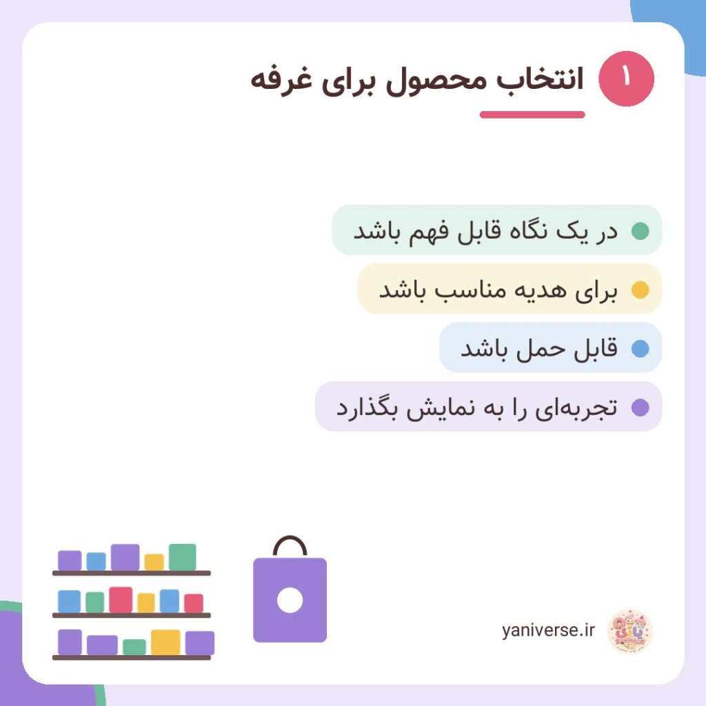 انتخاب محصول برای غرفه