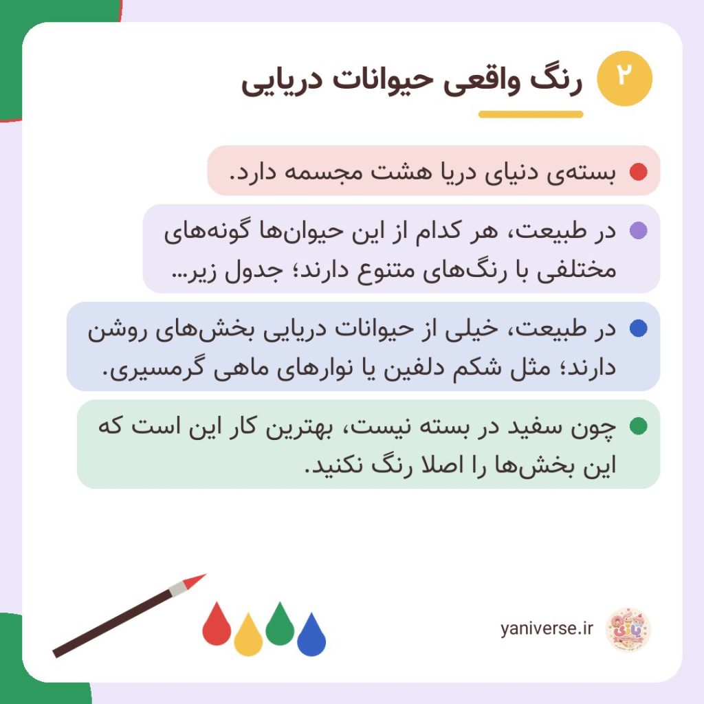 رنگ واقعی حیوانات دریایی